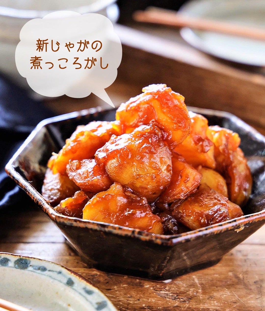 新じゃがの煮っころがしおかかあえのレシピ・作り方 簡単＆時短- レタスクラブ