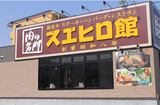 TOPあみやき亭・関東