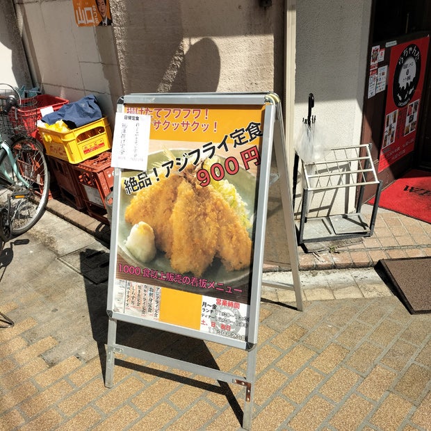 大森の「お食事 まるやま」のあじフライ定食はデカイの2匹。東京・大田区大森北しんぐるすのブログ