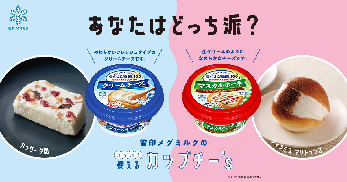 マスカルポーネとクリームチーズの違いと活用レシピまとめ