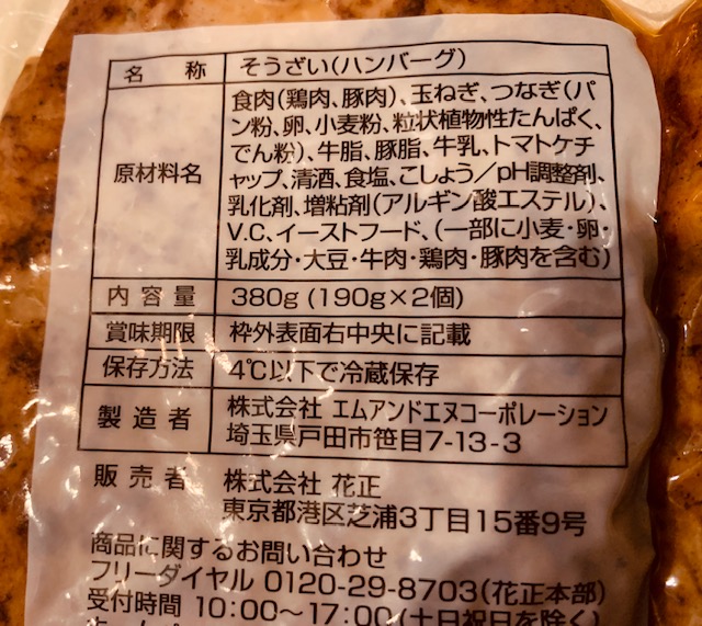 肉のハナマサ お肉屋さんのハンバーグ食べてみた！ソースおすすめレシピ付き