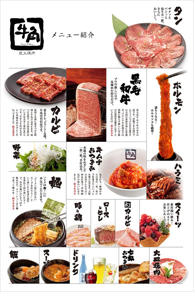 グランドメニュー高級焼肉大将軍