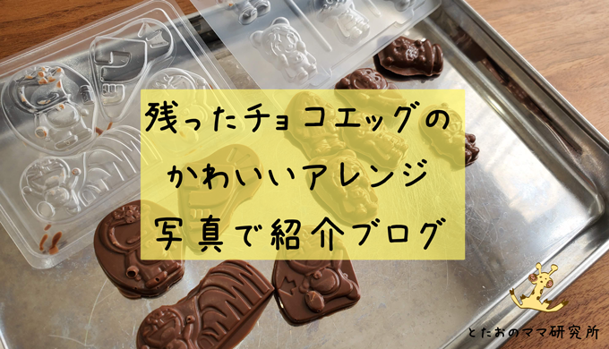 余ったチョコをリメイク♡材料2つでパッとできる「簡単おやつ12選♡」 - LOCARI ロカリ