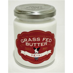 発酵グラスフェッドバター 450g×2個セット 国産 無農薬・有機肥料の牧草で育った牛から生まれたバタ