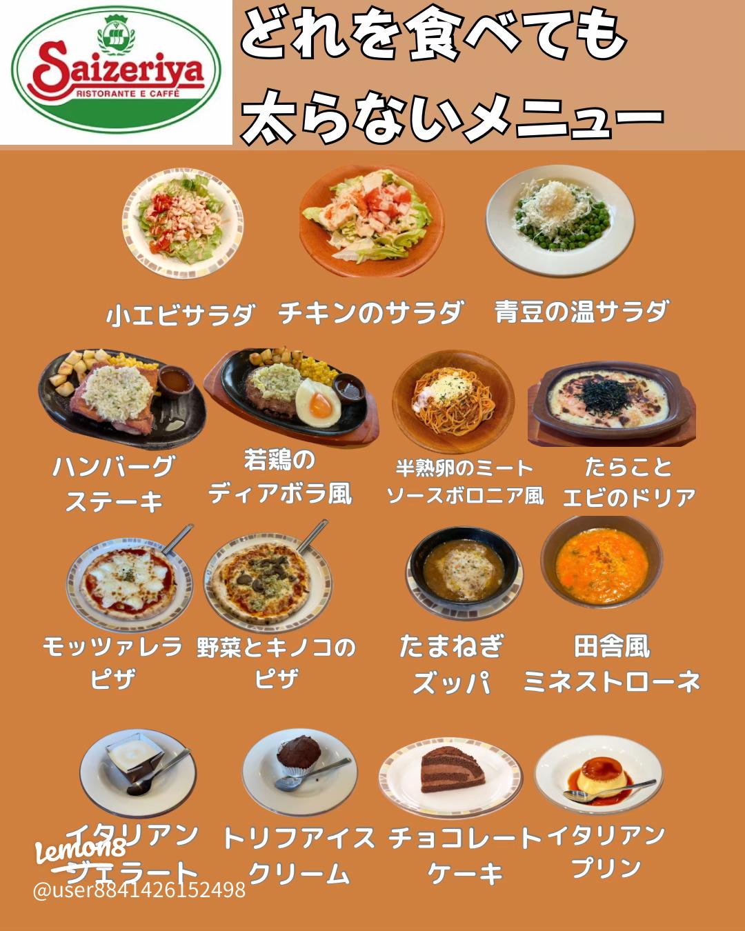 サイゼリヤ カロリー表 低カロリー・高カロリーランキングカフェレポ