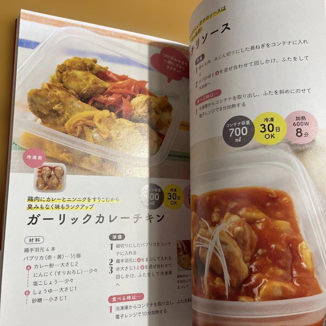 話題の冷凍コンテナごはん！ってどんなごはん？レシピ本売り切れ続出気ままなくらし！〜ときどき旅日記