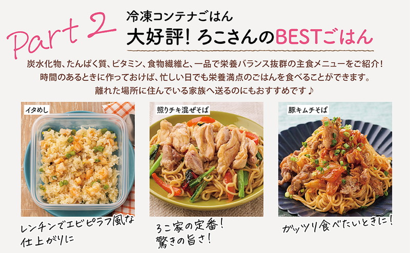 瞬速！ 冷凍コンテナごはん株式会社ワン・パブリッシング