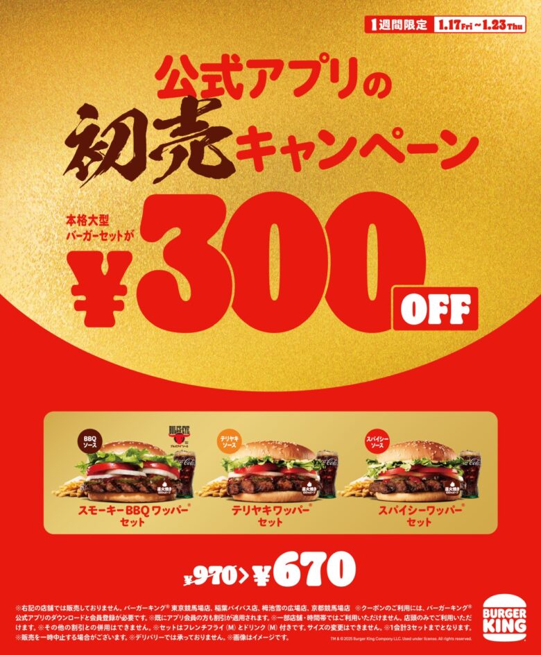 本日から 5日間限定で「ワッパー」セット5種が300円お得に！ バーガーキング「ワッパー祭り」実施オトナンサ
