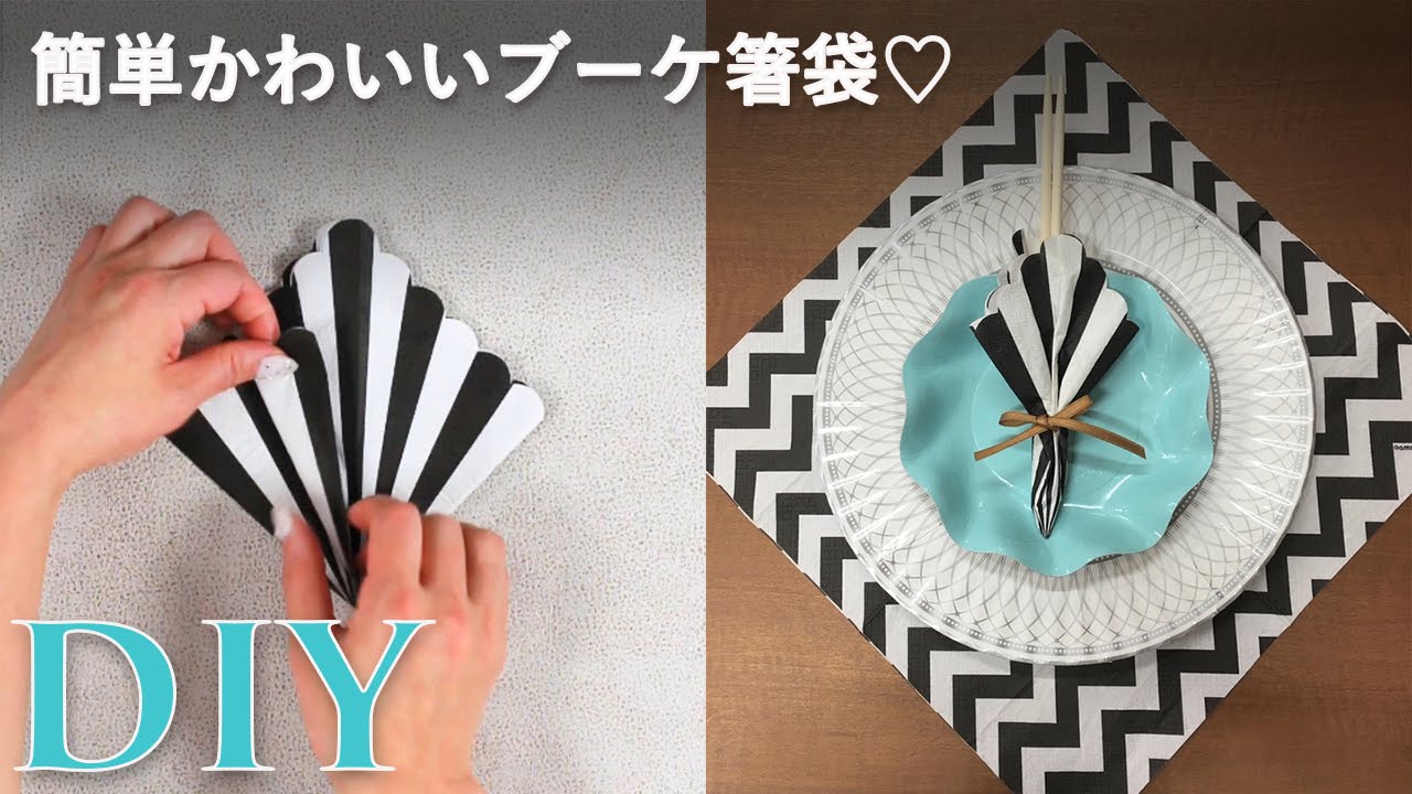 折るだけで高級感アップ！ペーパーナプキンホルダーの作り方