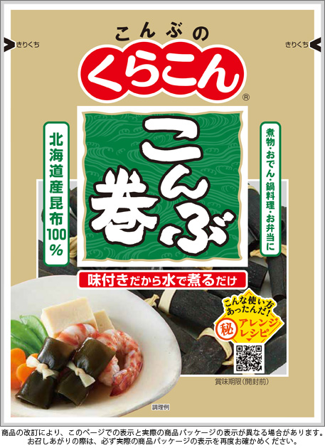 子持鮎の昆布巻き - レシピ印刷用ページ - ロイヤルクイーン 健康レシピ便り