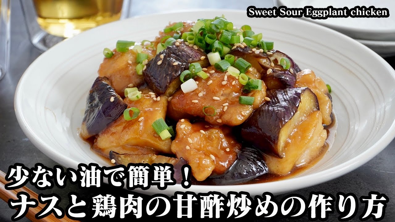 鶏肉の甘酢炒めの献立 副菜：なすの含め煮、汁物：中華スープ 献立・メニュー 味の素パーク たべる楽しさを、もっと