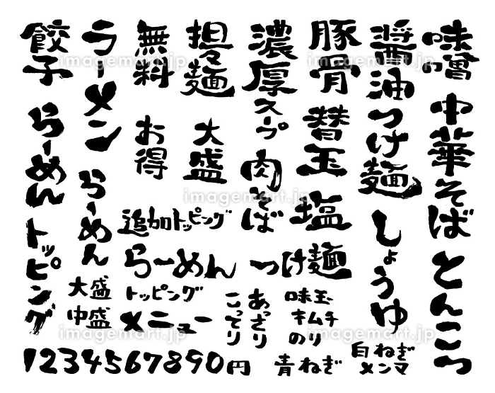 粉物12-チャーシューメン -食 料理・食材 の無料イラスト素材-イラストポップ
