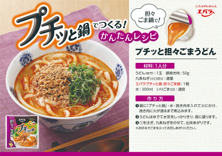 楽天市場 エバラ プチッとうどん 担々ごまうどんの通販