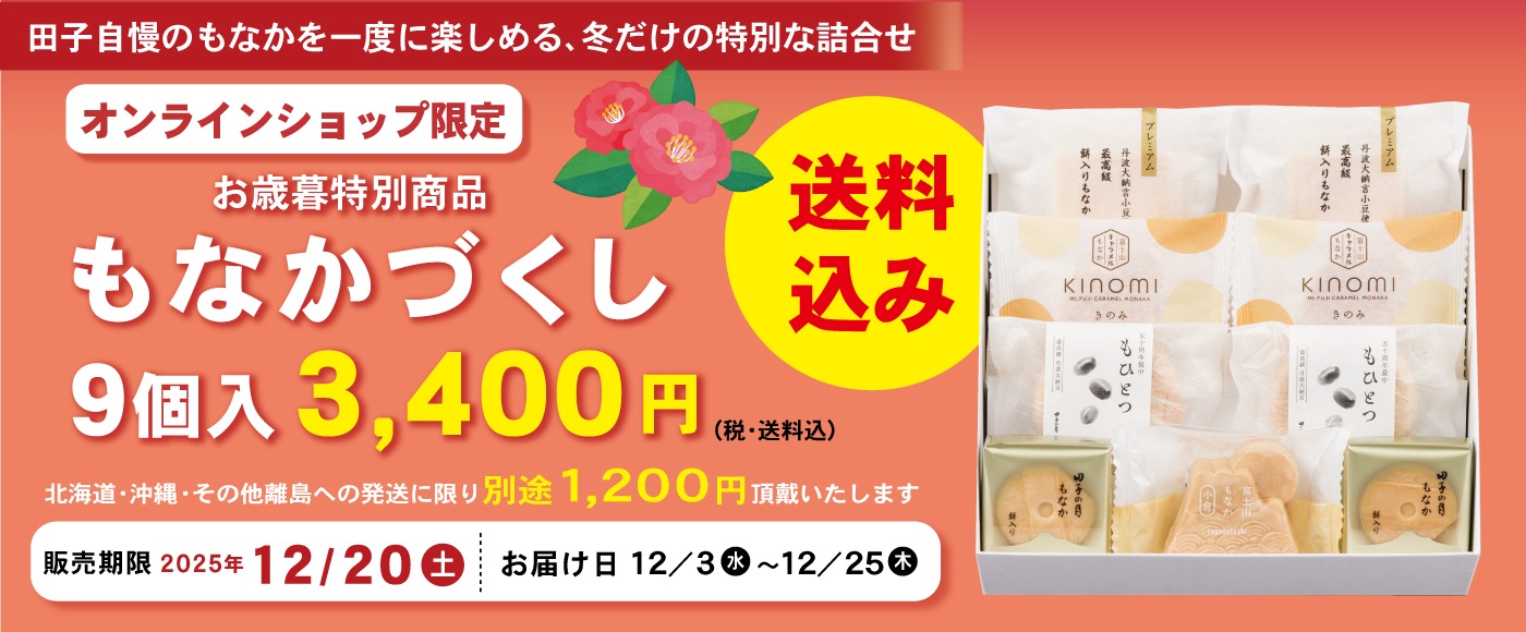 田子の月もなか 6個入 最中 求肥入り 粒餡 あんこ 和菓子 お菓子 スイーツ デザート 常温発送 静岡県 富士市sf084-002静岡県富士市セゾンのふるさと納税