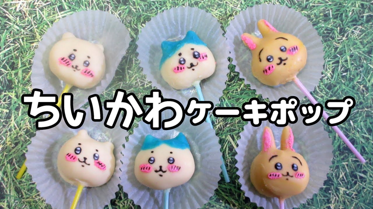 ケーキちいかわ ハチワレ