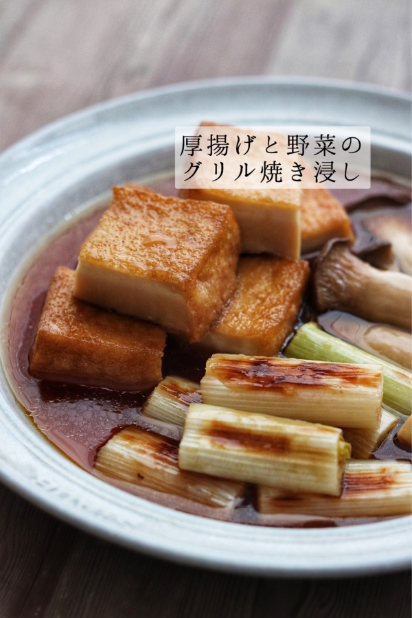 厚揚げのグリル焼き 副菜 レシピ・作り方 - E・レシピ