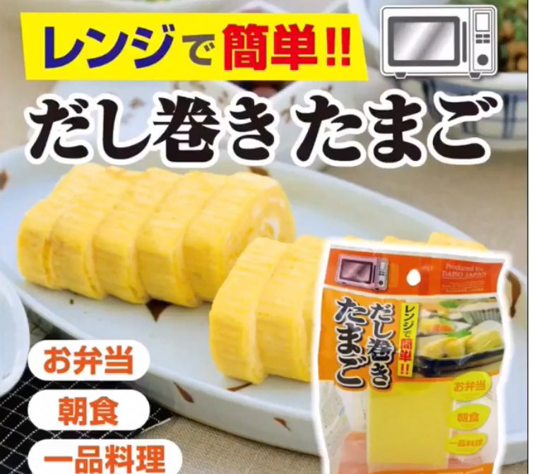 ☆ダイソー人気のレンチングッズ！5分で作れるだし巻きたまご♪インテリアと暮らしのヒント