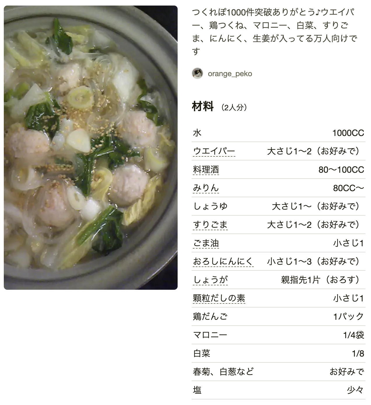 つくれぽ1000鍋料理レシピ人気1位～13位をおすすめの具材・種類からスープ・つゆの作り方まで紹介クーカイ-Cookai