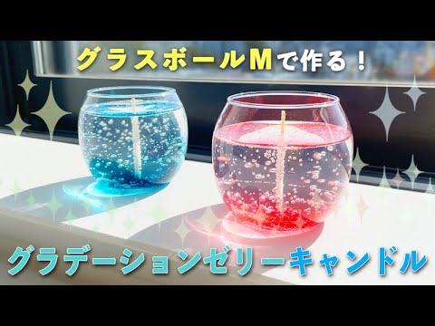 ジェルキャンドルの作り方とは？簡単に可愛いキャンドルが作れる！日本インストラクター技術協会 JIA