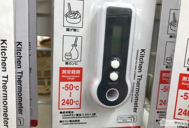 100均で売っているキッチン・料理用温度計の商品一覧。ダイソーとセリアで100円