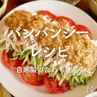 さっぱりうどんレシピ「バンバンジーうどん」
