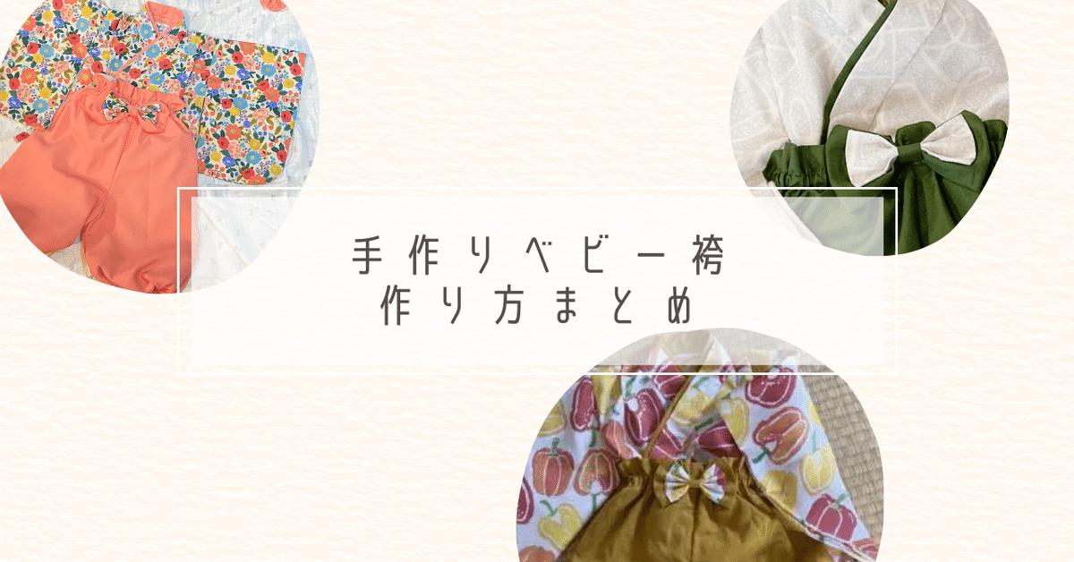 無料型紙あり 簡単かわいいベビークラウンの作り方 - 縫いナビ 生地のマルイシ