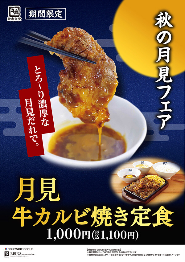 東武練馬 イオン板橋のフードコートに「牛角焼肉食堂」が2025年11月1日オープン！ – いたばしTIMES