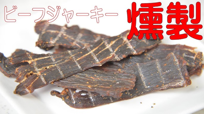 簡単！ビーフジャーキーレシピと作り方 - ハピキャンキャンプ・アウトドア情報メディア