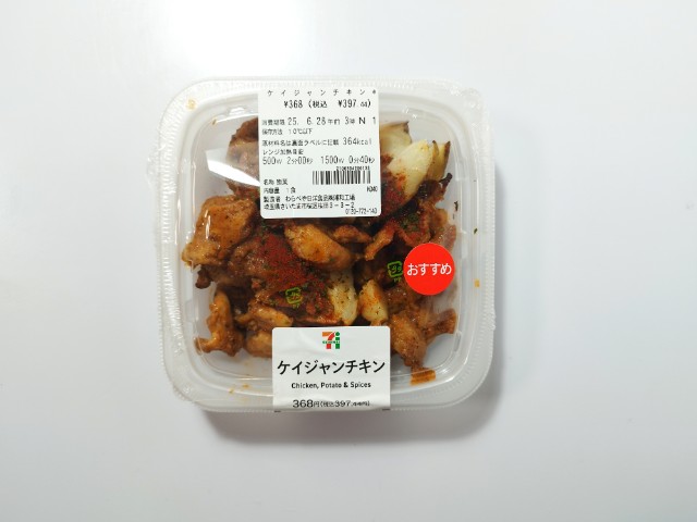 ケイジャンチキン