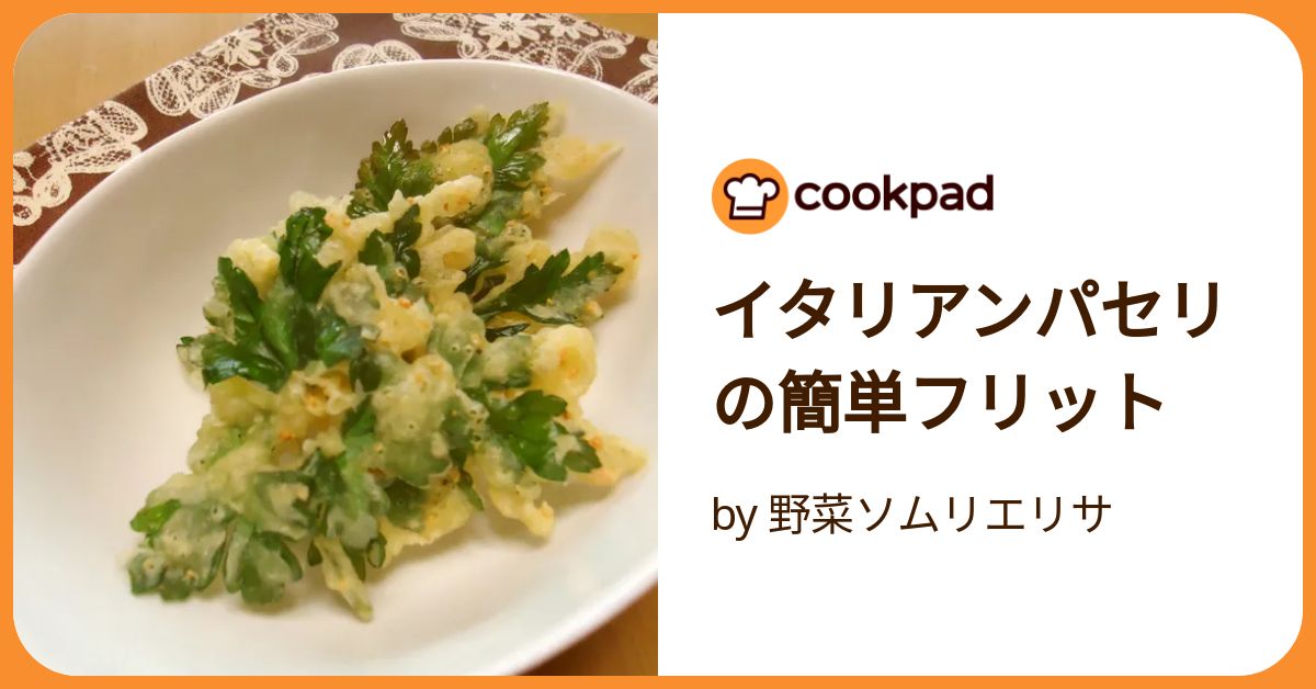 シイタケのパセリバター 副菜