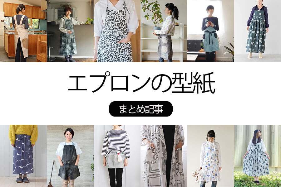 切り替えがかわいい！おしゃれなエプロン」の作り方 - コラム - 緑のgoo