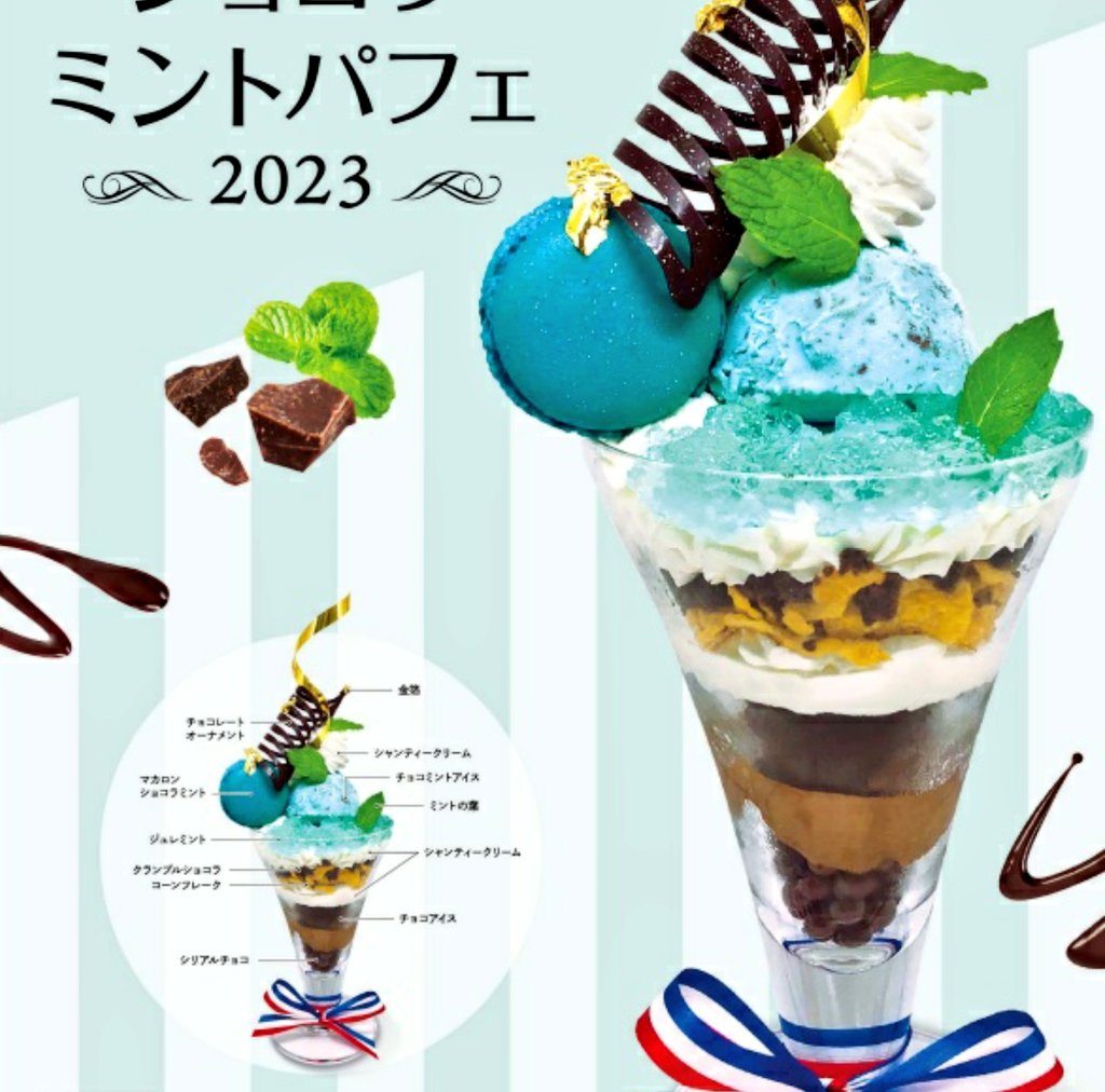 ファミマ「チョコミントフェア」でフラッペなど爽快感たっぷりな全14品登場 - グルメ Watch