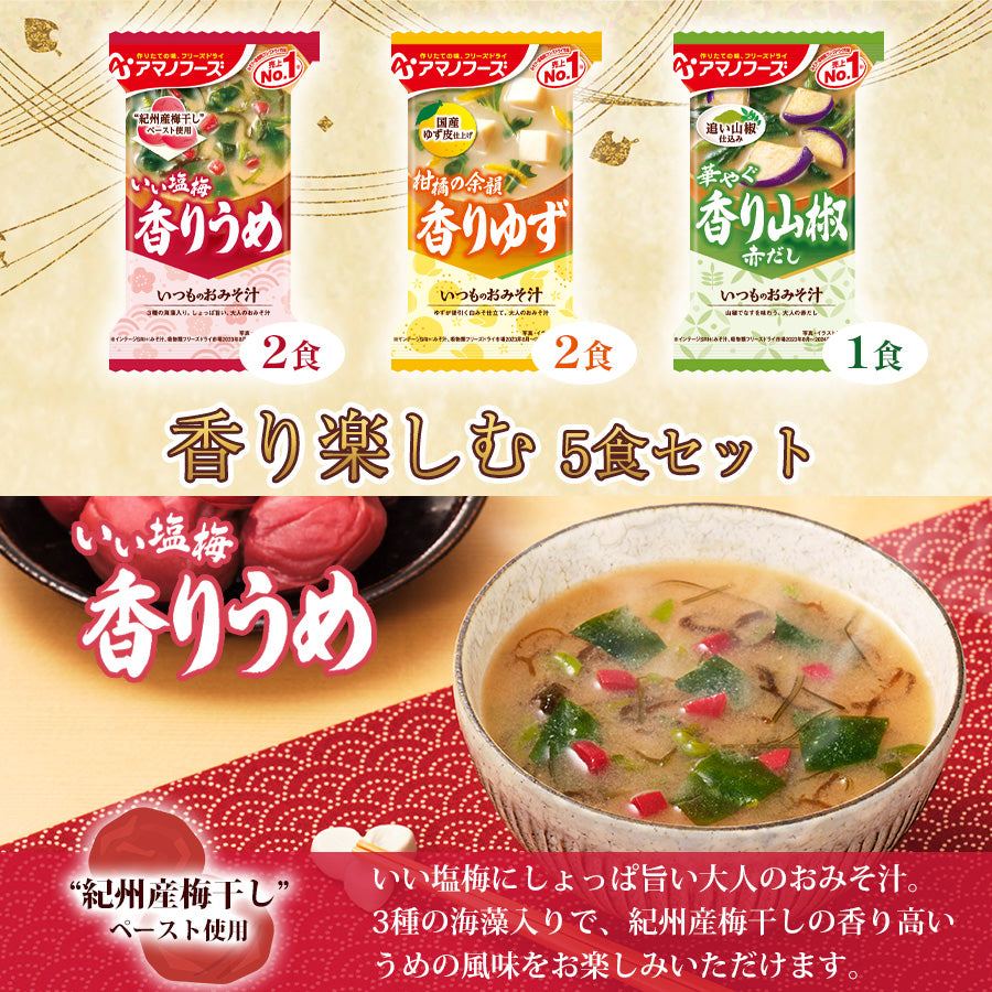 味噌汁 フリーズドライ 南関あげ 15食タムラ 福岡県 宇美町 um40azp050004インスタント みそ汁 味噌 みそ お味噌汁 メール便メール便対応マイナビふるさと納税