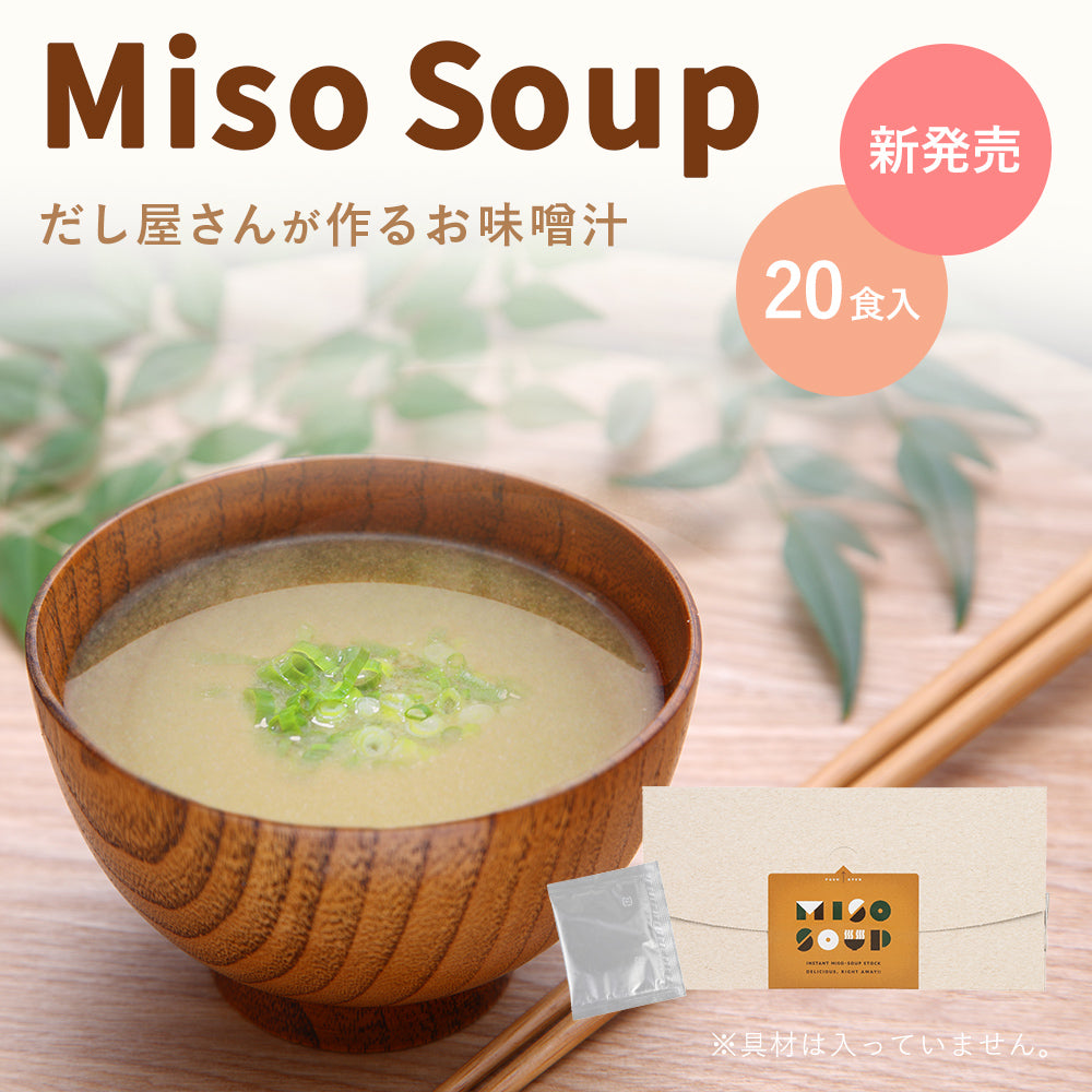 トマトとねぎのみそ汁