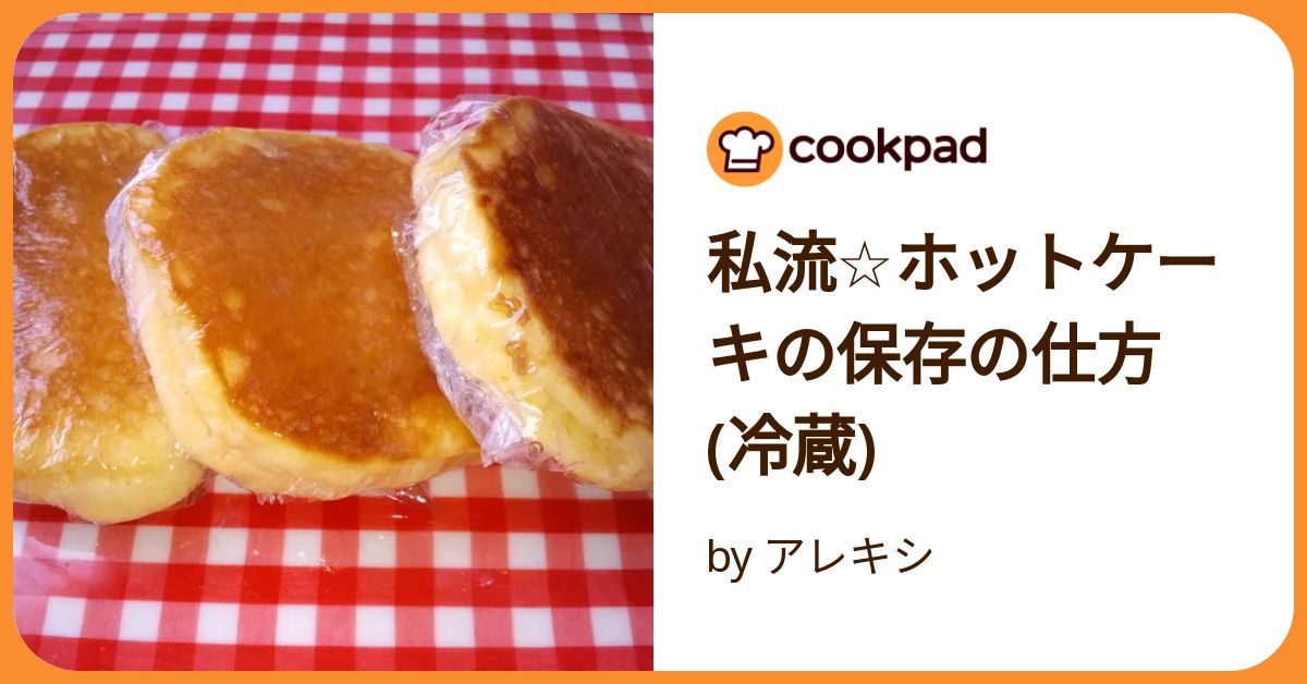 冷めても翌日でも＾＾ふわふわパンケーキ by みらめいクックパッド簡単おいしいみんなのレシピが392万品