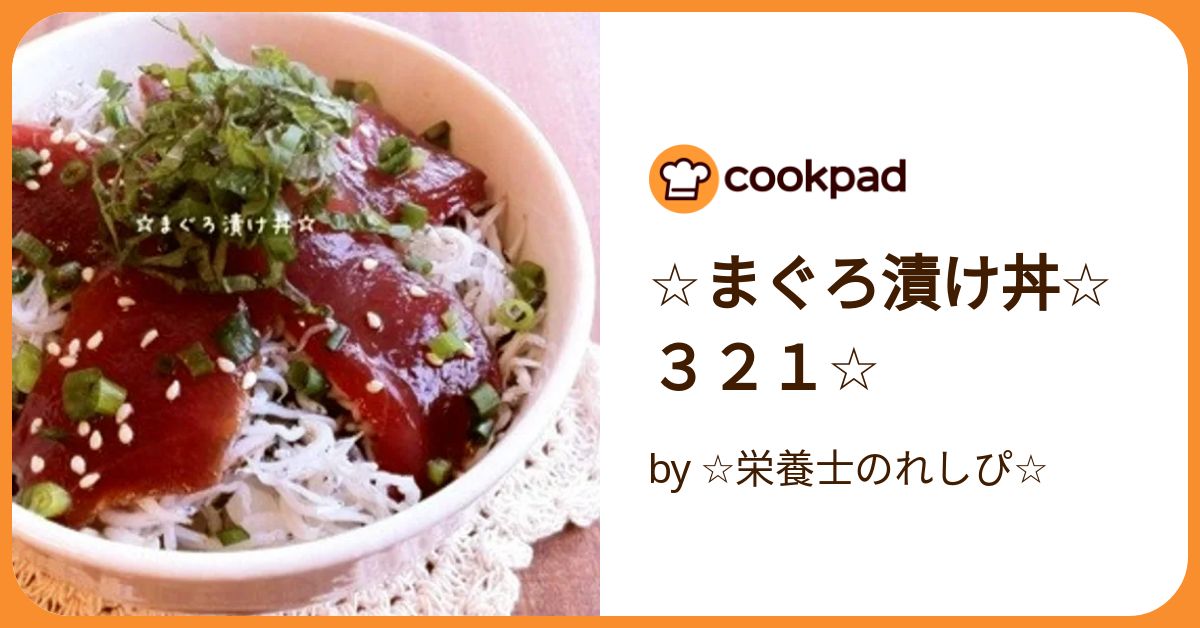 まぐろ丼 - ツルヤ オリジナルレシピ