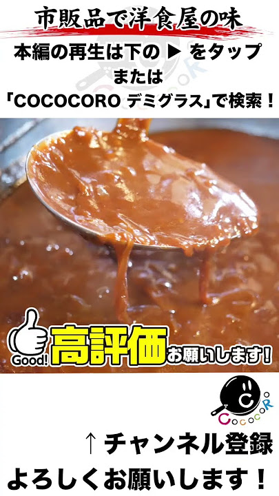 デミグラスソースのおすすめ人気ランキング9選オムライスやハンバーグに - Best One ベストワン