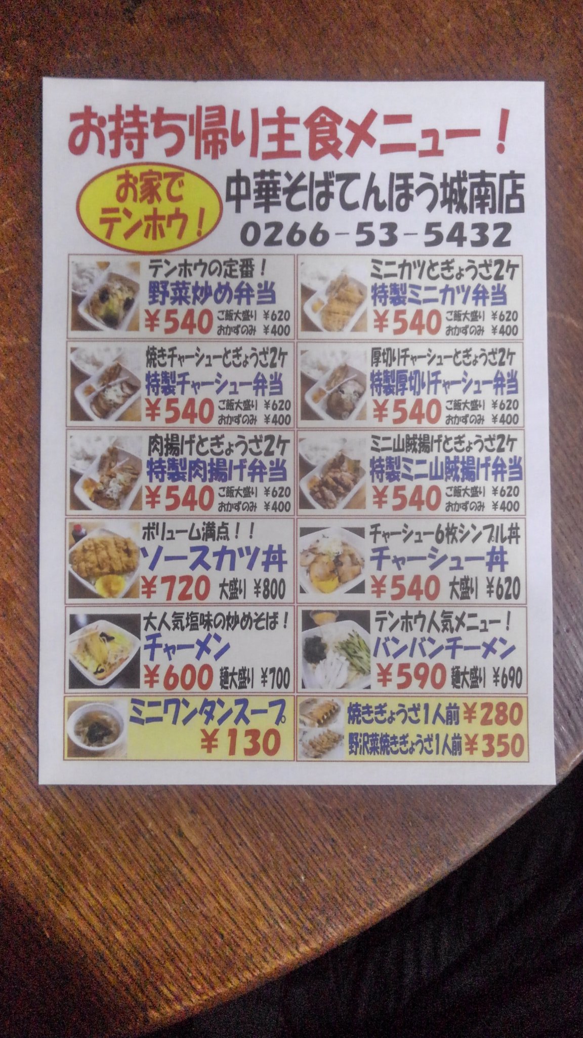 長野に行ったらマスト！下山後に食べたい「みんなのテンホウ」人気メニューランキングYAMA HACK ヤマハック