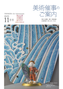 天満屋 岡山本店のチラシ最新の特売・セール情報 チラシガイド