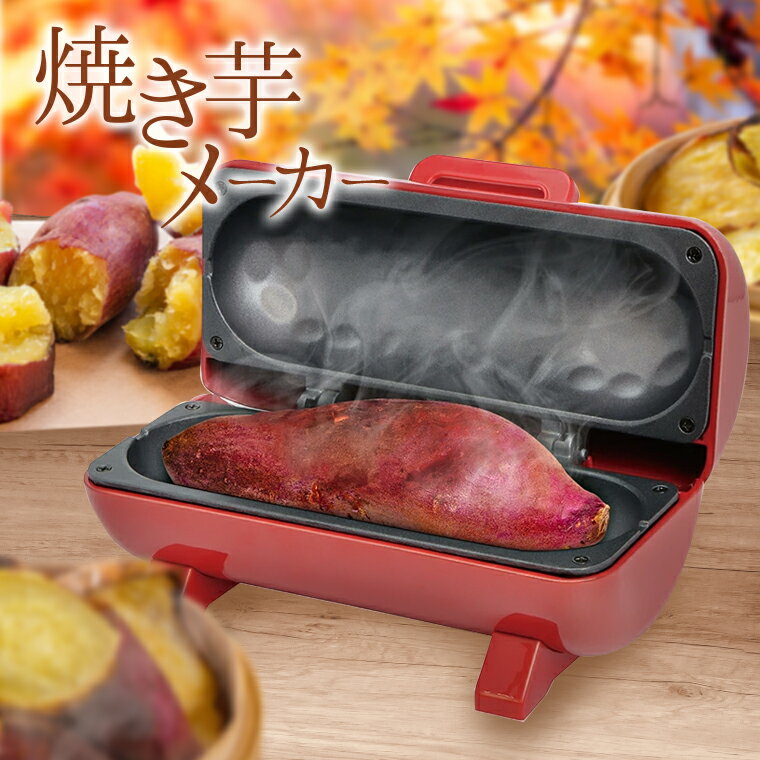 黄金の蜜が滴る究極の焼き芋職人の焼き方を再現。進化した『超蜜やきいもトースター G2』発表ライソンのプレスリリース共同通信PRワイヤ