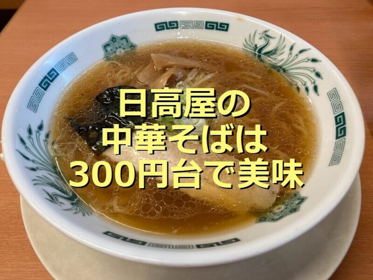 中華料理店でチャーハンにつく アレ ！中華スープ