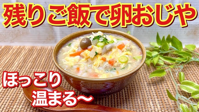 レンジで簡単 たまご雑炊