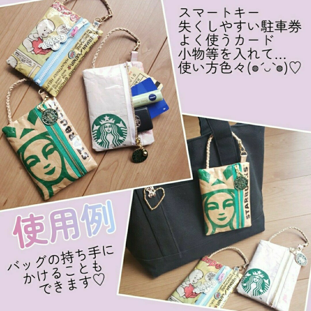 スタバ リメイク」のアイデア 46 件 2025紙袋 リメイク, スタバ 紙袋, お菓子ポーチ