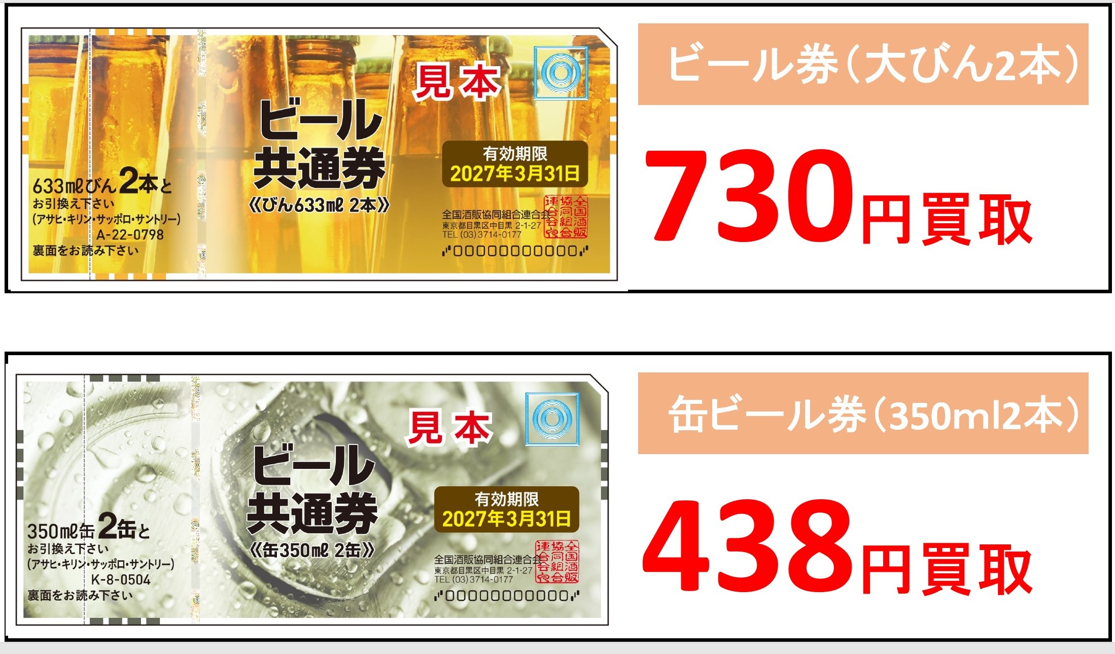 ビール券はどこで買える？使用する時の注意点も紹介金券・チケットショップ - J・マーケット