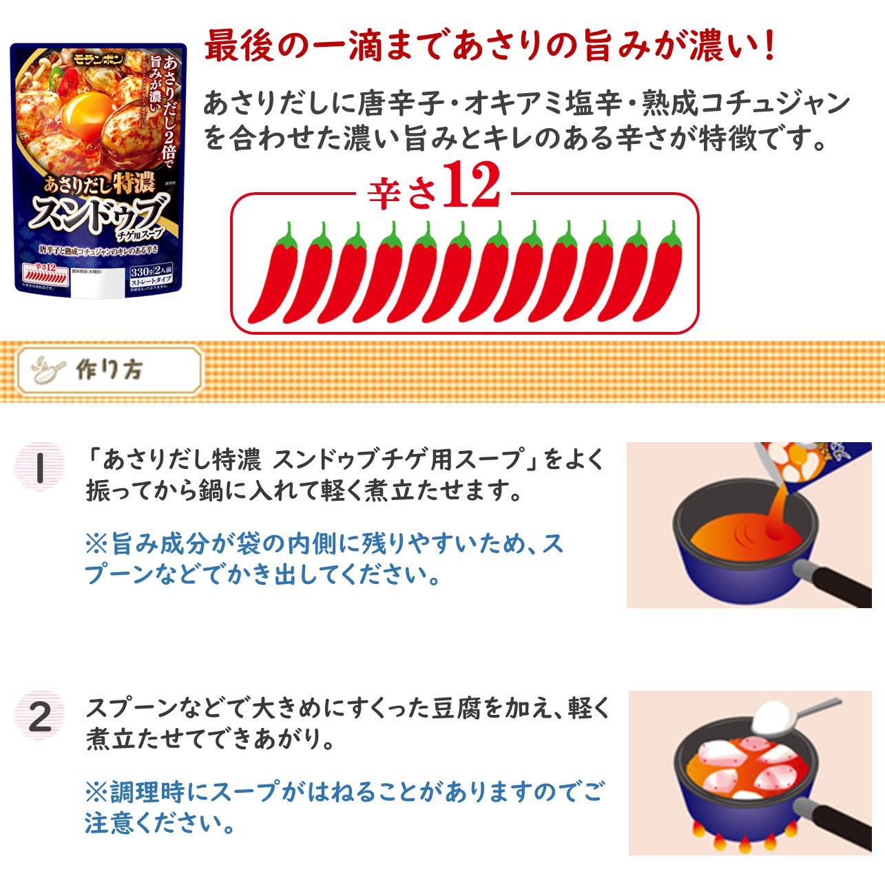 あさりと厚揚げのみそスンドゥブチゲ風