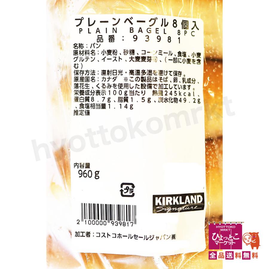 コストコ ベーグル 保存方法TikTok