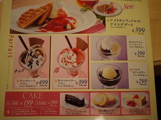 デザートグランドメニューファミリーレストラン ジョイフルJoyfull