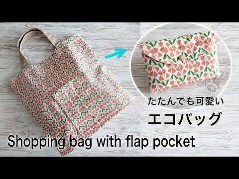 収納ポケット付きエコバッグ作り方 How to make Eco bag with storage pocket