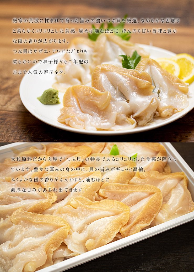 楽天市場 つぶ貝開き500g お刺身用 コリコリとした歯ごたえ 磯の香りと貝の甘みが絶品 殻むき開き済 ツブ貝 刺身 手巻き寿司 海鮮丼 寿司ネタお歳暮 お年賀 ギフト 恵方巻 誕生日 贈り物 プレゼントつぶ貝開き500g: まぐろ処 一条