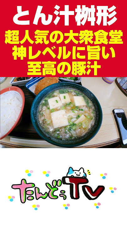 ぶたくし ひとやすみ JR静岡駅南口から徒歩5分！噂の「豚汁ラーメン」は噂以上だった！ 静岡市静岡新聞アットエス